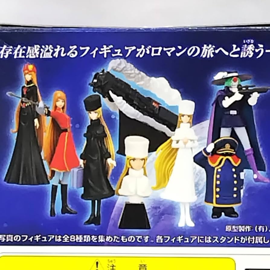 【激レア】【美品】コナミ 松本零士　銀河鉄道999、16cm大フィギュア20種 激レア】【美品】コナミ 松本零士 銀河鉄道999、16cm大
